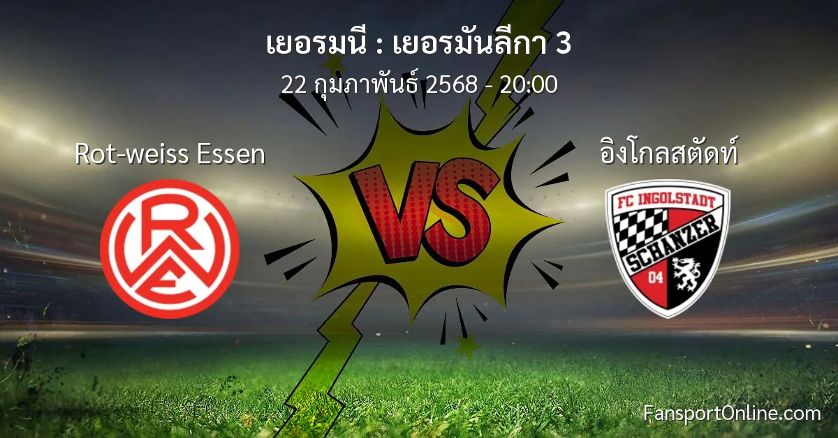 วิเคราะห์บอล เยอรมันลีกา 3 ระหว่าง Rot-weiss Essen พบ อิงโกลสตัดท์ (22 กุมภาพันธ์ 2568)