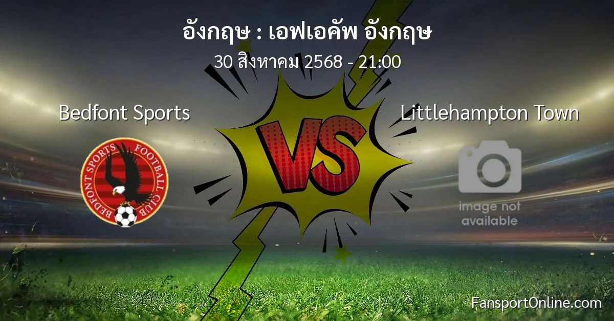 วิเคราะห์บอล เอฟเอคัพ อังกฤษ ระหว่าง Bedfont Sports พบ Littlehampton Town (30 สิงหาคม 2568)
