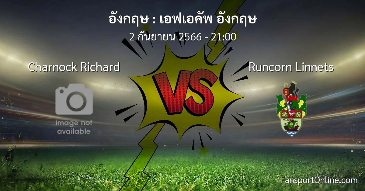 วิเคราะห์บอล เอฟเอคัพ อังกฤษ ระหว่าง Charnock Richard พบ Runcorn Linnets (2 กันยายน 2566)