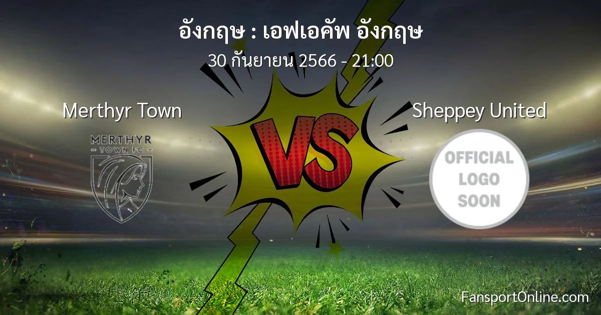 วิเคราะห์บอล เอฟเอคัพ อังกฤษ ระหว่าง Merthyr Town พบ Sheppey United (30 กันยายน 2566)