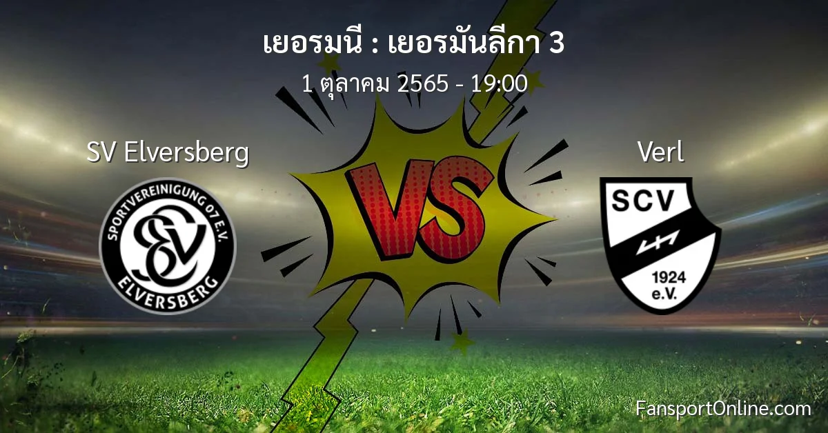 วิเคราะห์บอล เยอรมันลีกา 3 ระหว่าง SV Elversberg พบ Verl