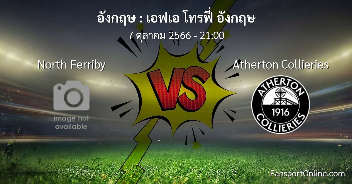 วิเคราะห์บอล เอฟเอ โทรฟี่ อังกฤษ ระหว่าง North Ferriby พบ Atherton Collieries (7 ตุลาคม 2566)