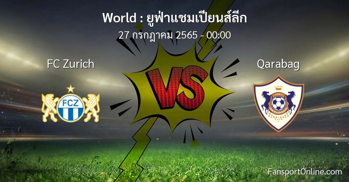 วิเคราะห์บอล ยูฟ่าแชมเปียนส์ลีก ระหว่าง FC Zurich พบ Qarabag