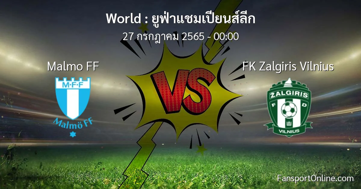 วิเคราะห์บอล ยูฟ่าแชมเปียนส์ลีก ระหว่าง Malmo FF พบ FK Zalgiris Vilnius