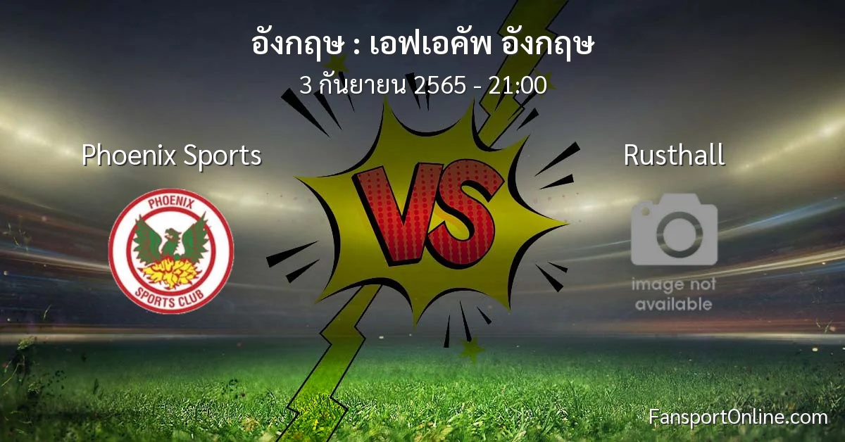 วิเคราะห์บอล เอฟเอคัพ อังกฤษ ระหว่าง Phoenix Sports พบ Rusthall