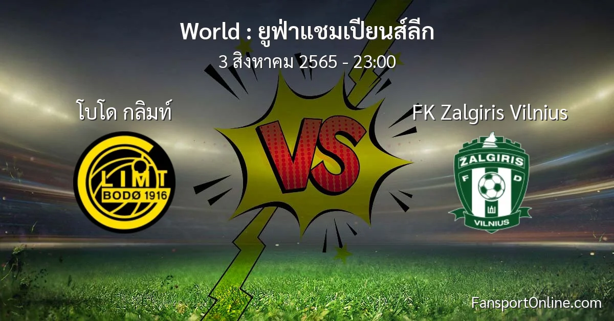 วิเคราะห์บอล ยูฟ่าแชมเปียนส์ลีก ระหว่าง โบโด กลิมท์ พบ FK Zalgiris Vilnius