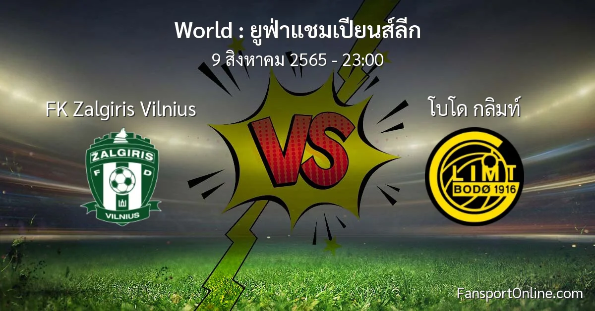 วิเคราะห์บอล ยูฟ่าแชมเปียนส์ลีก ระหว่าง FK Zalgiris Vilnius พบ โบโด กลิมท์