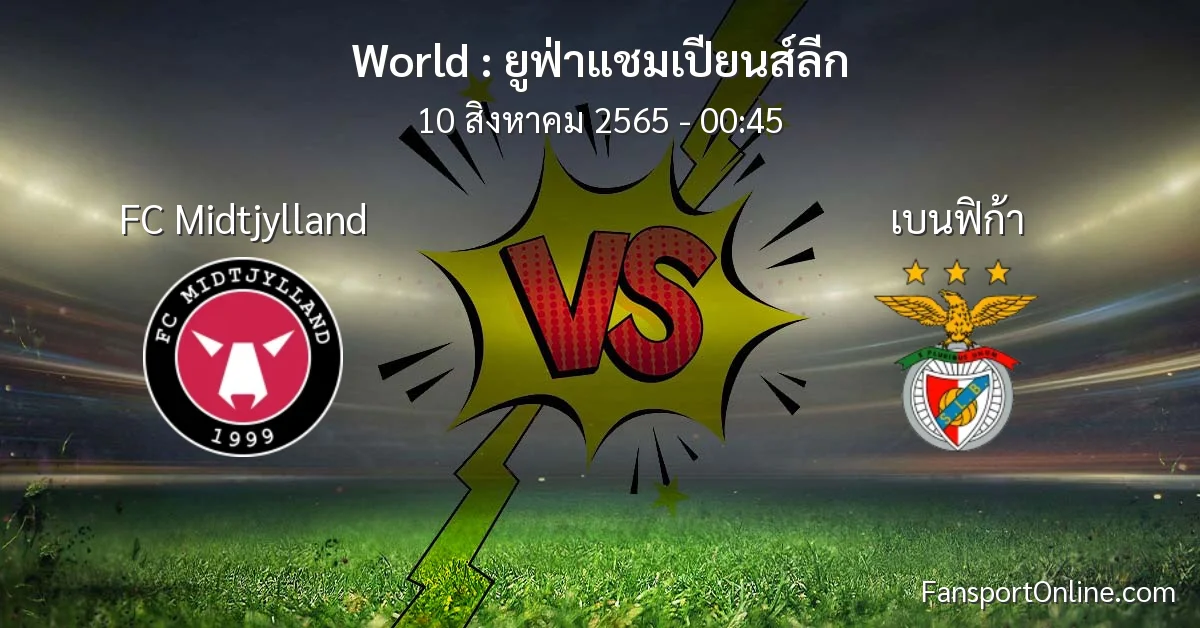 วิเคราะห์บอล ยูฟ่าแชมเปียนส์ลีก ระหว่าง FC Midtjylland พบ เบนฟิก้า