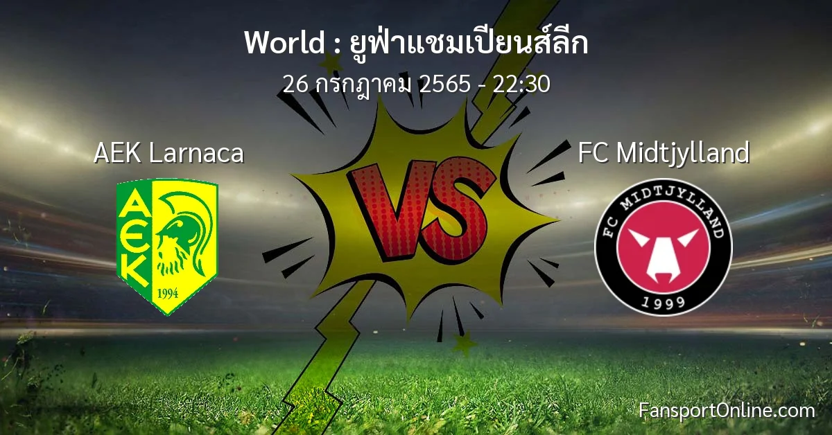 วิเคราะห์บอล ยูฟ่าแชมเปียนส์ลีก ระหว่าง AEK Larnaca พบ FC Midtjylland