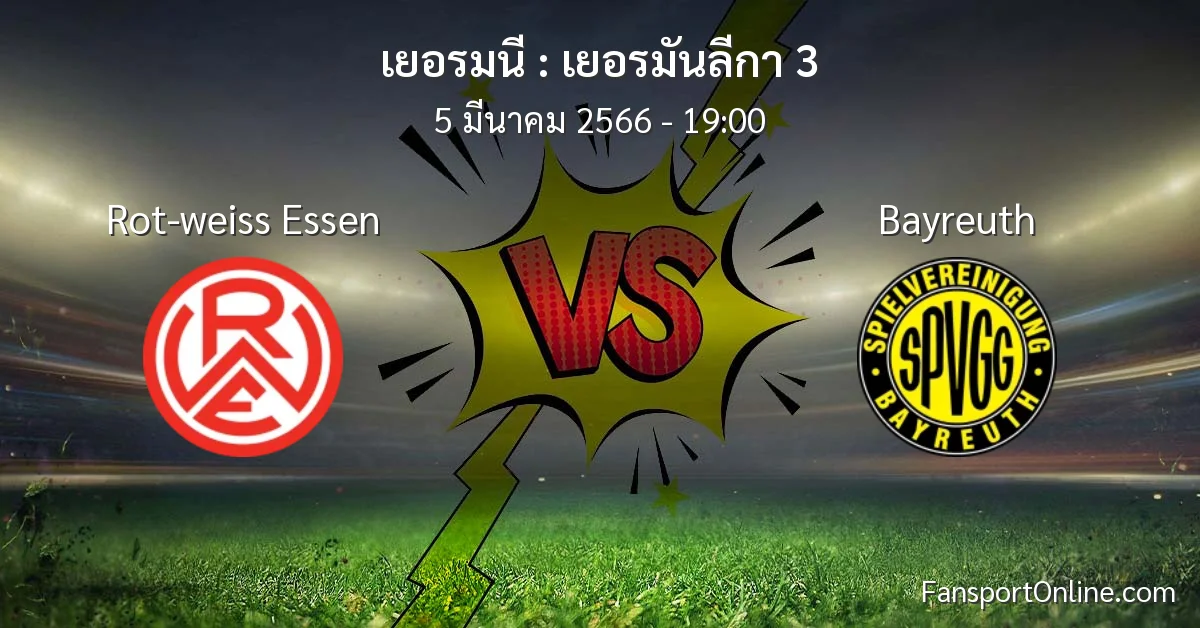 วิเคราะห์บอล เยอรมันลีกา 3 ระหว่าง Rot-weiss Essen พบ Bayreuth (5 มีนาคม 2566)