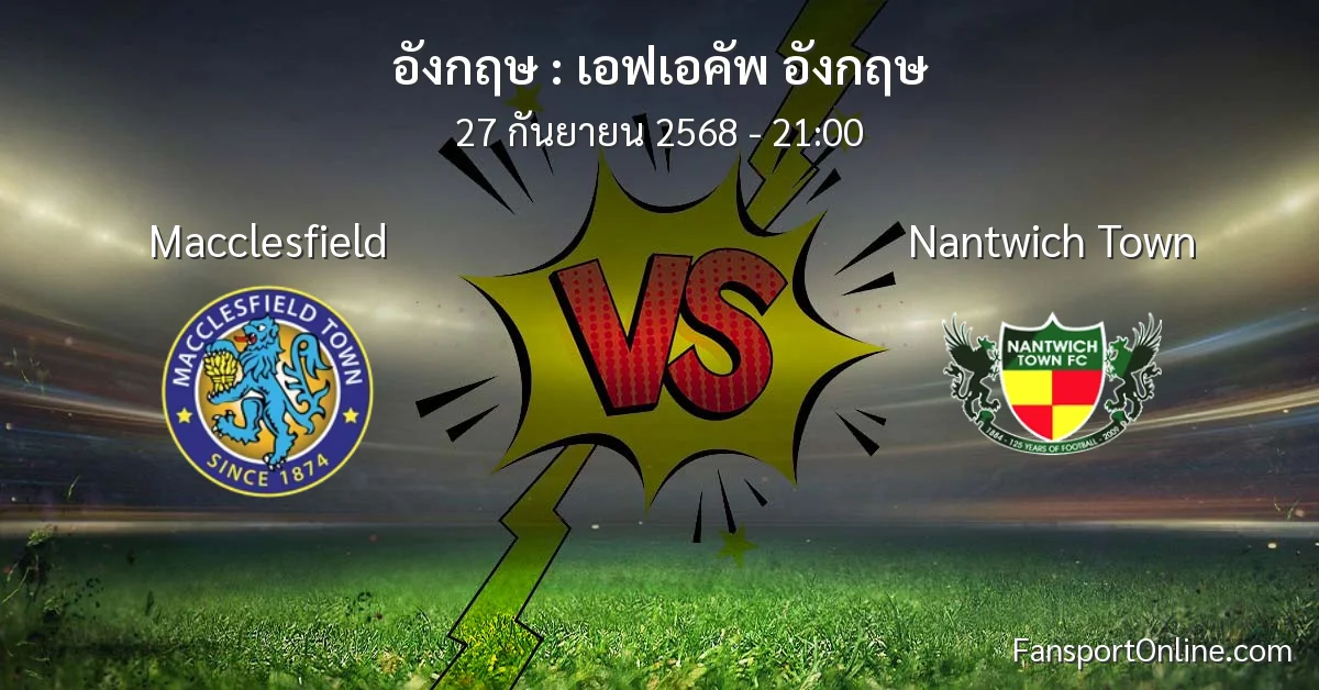 วิเคราะห์บอล เอฟเอคัพ อังกฤษ ระหว่าง Macclesfield พบ Nantwich Town (27 กันยายน 2568)