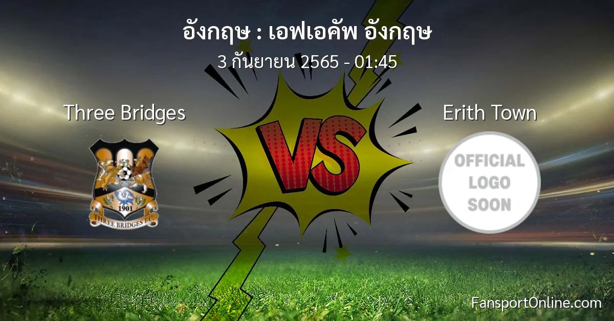 วิเคราะห์บอล เอฟเอคัพ อังกฤษ ระหว่าง Three Bridges พบ Erith Town