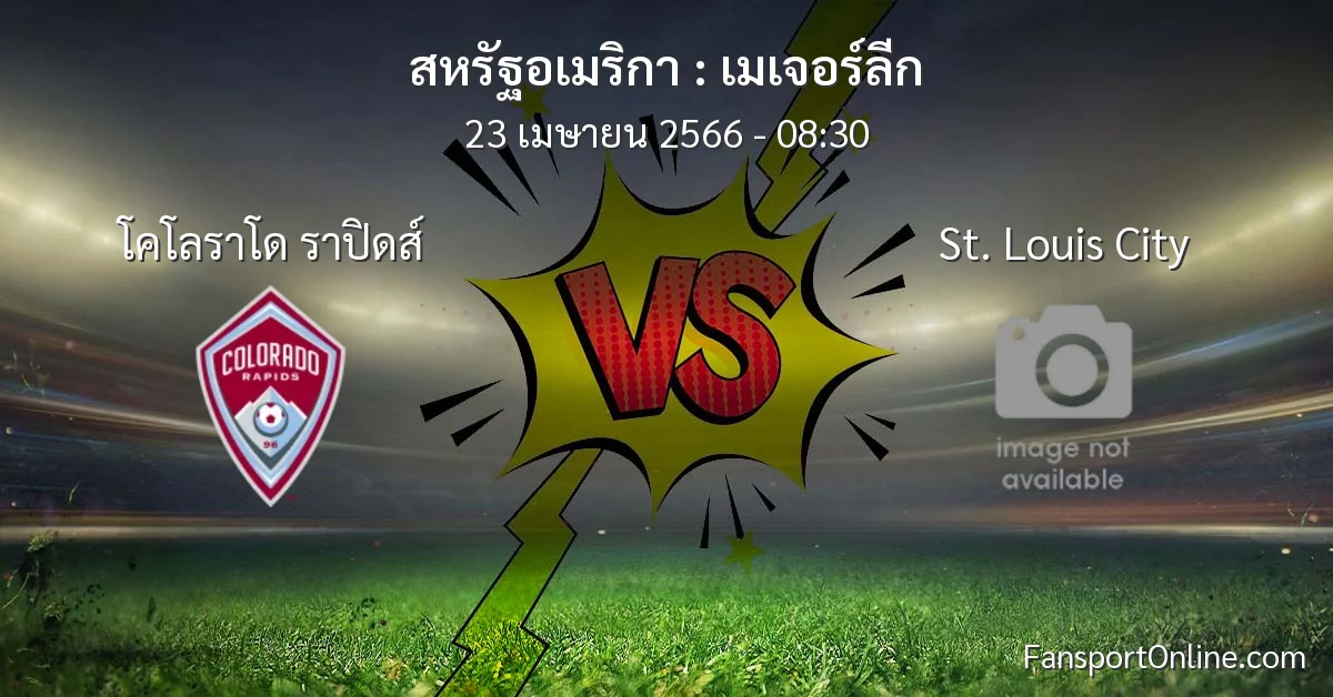 วิเคราะห์บอล เมเจอร์ลีก ระหว่าง โคโลราโด ราปิดส์ พบ St. Louis City (23 เมษายน 2566)