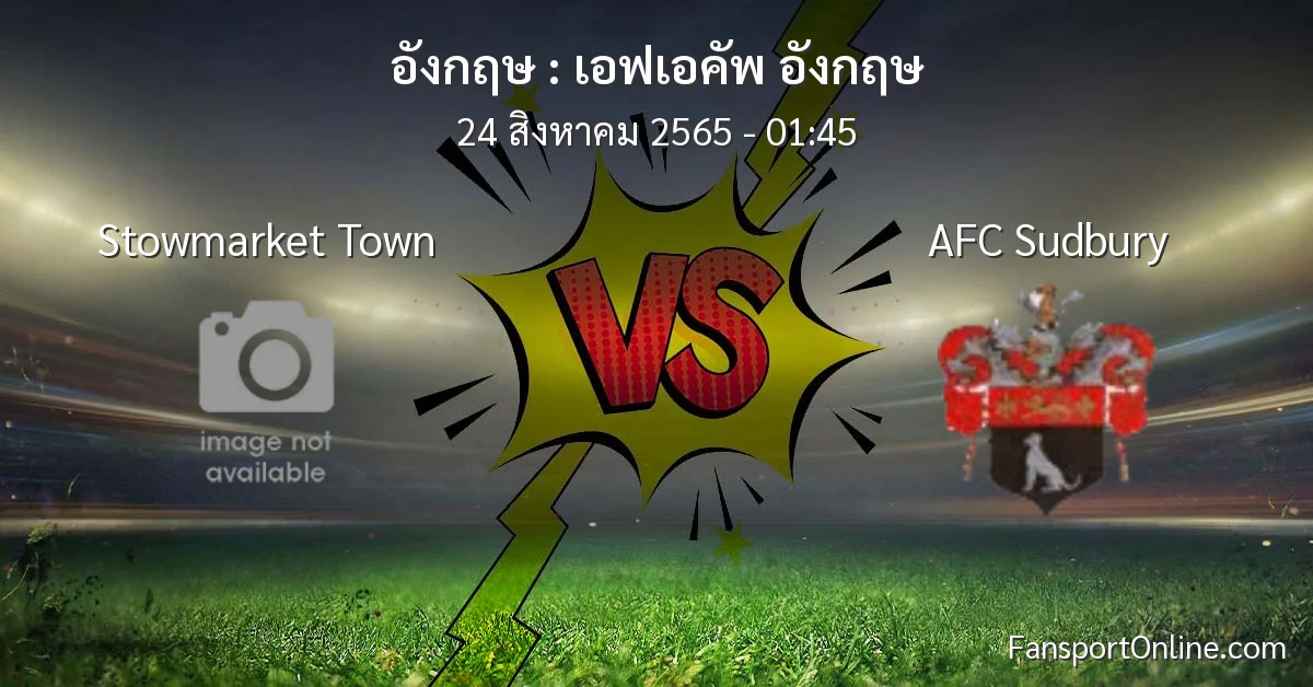 วิเคราะห์บอล เอฟเอคัพ อังกฤษ ระหว่าง Stowmarket Town พบ AFC Sudbury