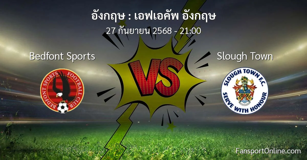 วิเคราะห์บอล เอฟเอคัพ อังกฤษ ระหว่าง Bedfont Sports พบ Slough Town (27 กันยายน 2568)