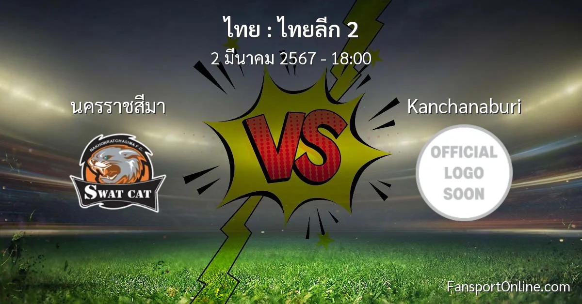 วิเคราะห์บอล ไทยลีก 2 ระหว่าง นครราชสีมา พบ Kanchanaburi (2 มีนาคม 2567)