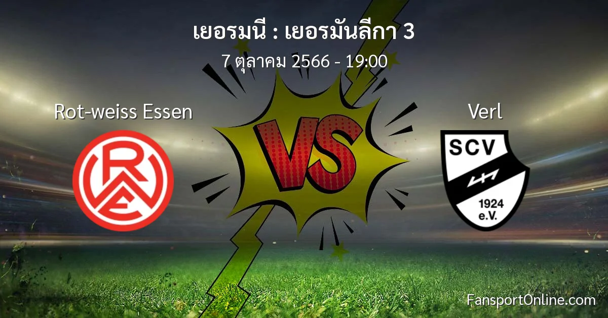 วิเคราะห์บอล เยอรมันลีกา 3 ระหว่าง Rot-weiss Essen พบ Verl (7 ตุลาคม 2566)