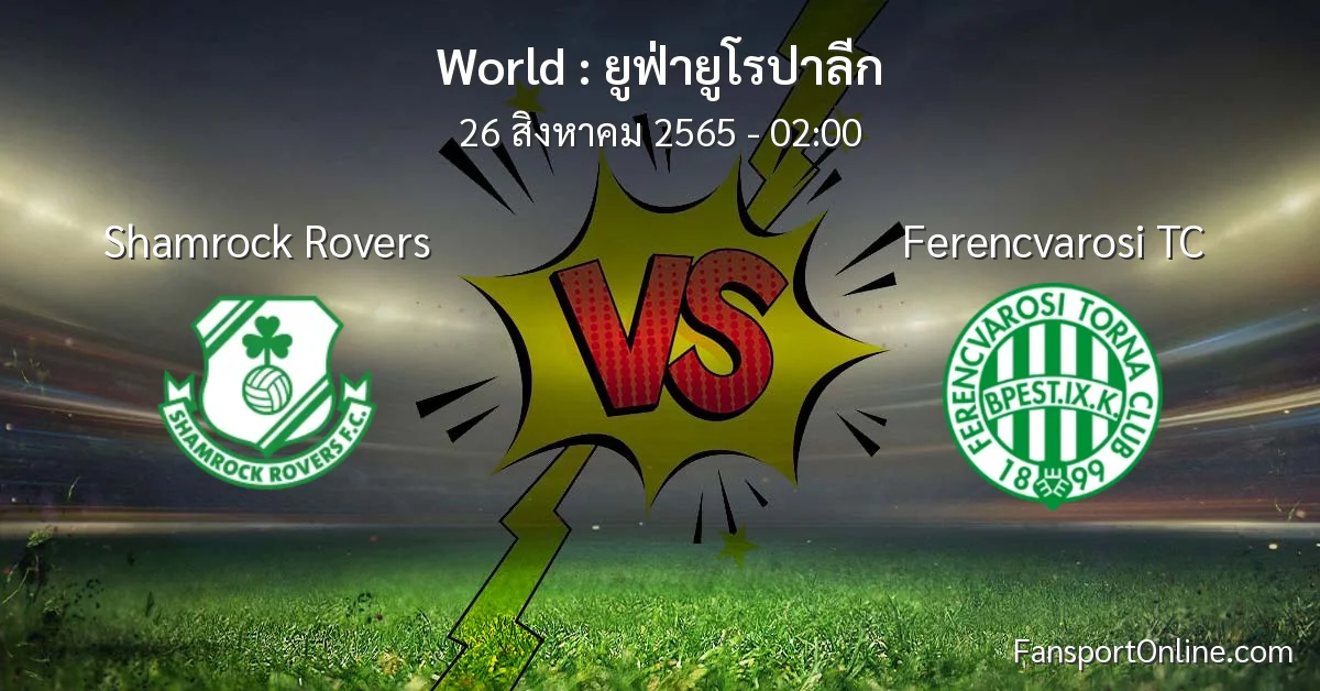 วิเคราะห์บอล ยูฟ่ายูโรปาลีก ระหว่าง Shamrock Rovers พบ Ferencvarosi TC