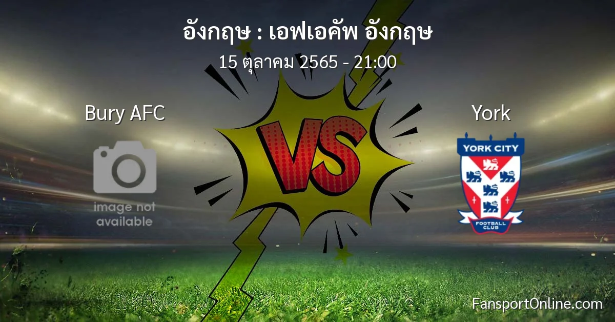 วิเคราะห์บอล เอฟเอคัพ อังกฤษ ระหว่าง Bury AFC พบ York (15 ตุลาคม 2565)