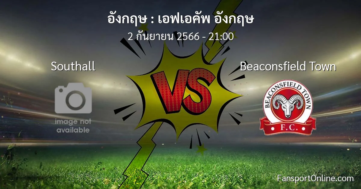 วิเคราะห์บอล เอฟเอคัพ อังกฤษ ระหว่าง Southall พบ Beaconsfield Town (2 กันยายน 2566)