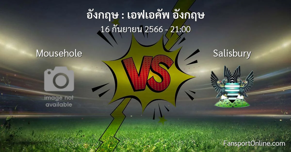 วิเคราะห์บอล เอฟเอคัพ อังกฤษ ระหว่าง Mousehole พบ Salisbury (16 กันยายน 2566)