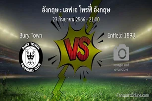 วิเคราะห์บอล เอฟเอ โทรฟี่ อังกฤษ ระหว่าง Bury Town พบ Enfield 1893 (23 กันยายน 2566)