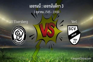 วิเคราะห์บอล เยอรมันลีกา 3 ระหว่าง SV Elversberg พบ Verl