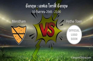 วิเคราะห์บอล เอฟเอ โทรฟี่ อังกฤษ ระหว่าง Merstham พบ Hythe Town