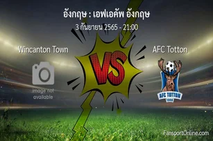 วิเคราะห์บอล เอฟเอคัพ อังกฤษ ระหว่าง Wincanton Town พบ AFC Totton