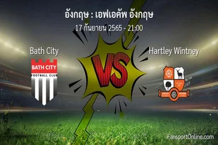 วิเคราะห์บอล เอฟเอคัพ อังกฤษ ระหว่าง Bath City พบ Hartley Wintney