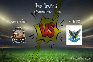 วิเคราะห์บอล ไทยลีก 2 ระหว่าง นครราชสีมา พบ Krabi FC (17 กันยายน 2566)