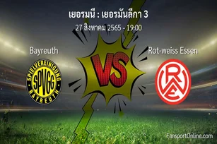 วิเคราะห์บอล เยอรมันลีกา 3 ระหว่าง Bayreuth พบ Rot-weiss Essen