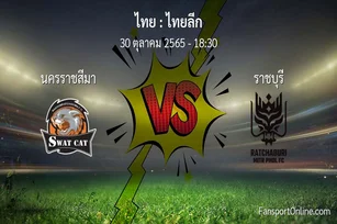 วิเคราะห์บอล ไทยลีก ระหว่าง นครราชสีมา พบ ราชบุรี (30 ตุลาคม 2565)