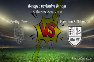 วิเคราะห์บอล เอฟเอคัพ อังกฤษ ระหว่าง Merthyr Town พบ Hampton & Richmond (27 กันยายน 2568)