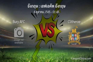 วิเคราะห์บอล เอฟเอคัพ อังกฤษ ระหว่าง Bury AFC พบ Clitheroe