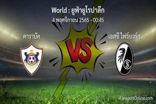 วิเคราะห์บอล ยูฟ่ายูโรปาลีก ระหว่าง คาราบัค พบ เอสซี ไฟร์บวร์ก (4 พฤศจิกายน 2565)
