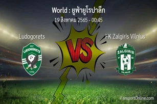 วิเคราะห์บอล ยูฟ่ายูโรปาลีก ระหว่าง Ludogorets พบ FK Zalgiris Vilnius