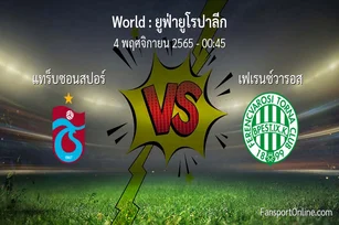 วิเคราะห์บอล ยูฟ่ายูโรปาลีก ระหว่าง แทร็บซอนสปอร์ พบ เฟเรนซ์วารอส (4 พฤศจิกายน 2565)