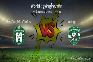 วิเคราะห์บอล ยูฟ่ายูโรปาลีก ระหว่าง FK Zalgiris Vilnius พบ Ludogorets