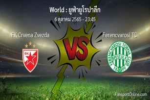 วิเคราะห์บอล ยูฟ่ายูโรปาลีก ระหว่าง FK Crvena Zvezda พบ Ferencvarosi TC (6 ตุลาคม 2565)