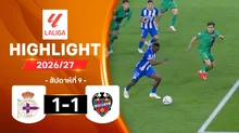 คลิปไฮไลท์ ลาลีกา เดปอร์ติโบ ลา กอรุนญา พบ เลบันเต (16 ตุลาคม 2569)