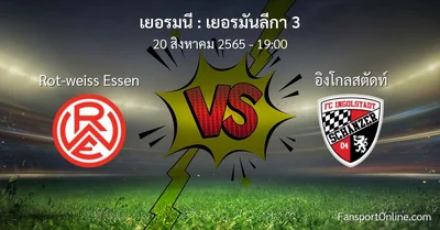 วิเคราะห์บอล เยอรมันลีกา 3 ระหว่าง Rot-weiss Essen พบ อิงโกลสตัดท์