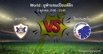 วิเคราะห์บอล ยูฟ่าแชมเปียนส์ลีก ระหว่าง คาราบัค พบ โคเปนเฮเก้น (1 ตุลาคม 2568)