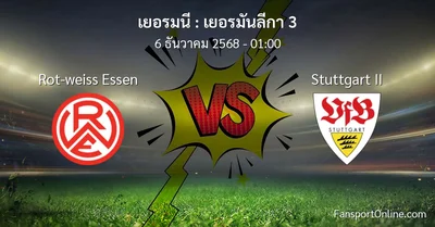 วิเคราะห์บอล เยอรมันลีกา 3 ระหว่าง Rot-weiss Essen พบ Stuttgart II (6 ธันวาคม 2568)