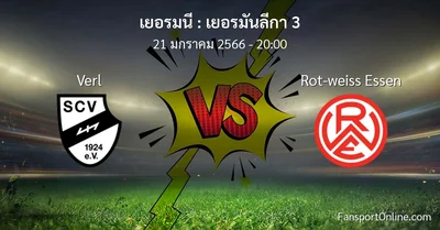 วิเคราะห์บอล เยอรมันลีกา 3 ระหว่าง Verl พบ Rot-weiss Essen (21 มกราคม 2566)