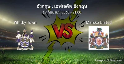 วิเคราะห์บอล เอฟเอคัพ อังกฤษ ระหว่าง Whitby Town พบ Marske United