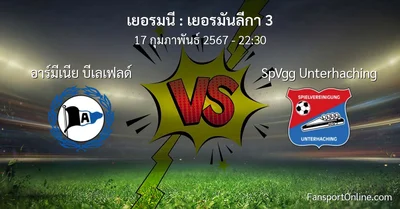 วิเคราะห์บอล เยอรมันลีกา 3 ระหว่าง อาร์มีเนีย บีเลเฟลด์ พบ SpVgg Unterhaching (17 กุมภาพันธ์ 2567)