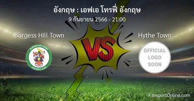 วิเคราะห์บอล เอฟเอ โทรฟี่ อังกฤษ ระหว่าง Burgess Hill Town พบ Hythe Town (9 กันยายน 2566)