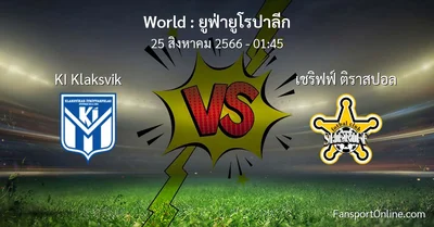 วิเคราะห์บอล ยูฟ่ายูโรปาลีก ระหว่าง KI Klaksvik พบ เชริฟฟ์ ติราสปอล (25 สิงหาคม 2566)