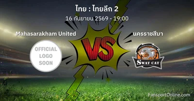 วิเคราะห์บอล ไทยลีก 2 ระหว่าง Mahasarakham United พบ นครราชสีมา (16 กันยายน 2569)